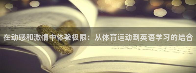 中欧体育app